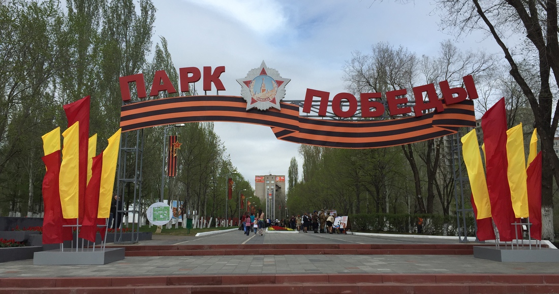 Выполнение работ по ремонту парка Победы, расположенного в Советском районе городского округа Самара